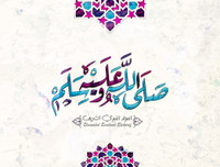 Mawlid, El-Nabawi paper poster |islamic poster|quran verses|islamic ayat posters for room,offices,gym(size:12x18 inch) Paper Print(18 inch X 12 inch, Rolled)