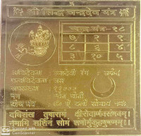 mnaonline Shri Siddha Chandradev Brass Yantra / Yantra For Worship Brass Yantra(Pack of 1)