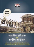 Bhartiya Itihas Evam Rashtriya Andolan(Paperback, Hindi, Drishti publications)