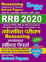 RRB 2020 Reasoning Chapter-Wise & Type-Wise Solved Papers(Paperback, Hindi, yct)