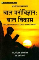 Bal Manovigyan Bal Vikas (Child Psychology Child Development)(Paperback, Dr Priti Verma, Dr D N Srivastava)