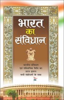 भारत का संविधान Bharat Ka Savidhan (Hindi Edition) | Career Books(Paperback, Hindi, Manoj Publication)