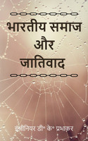 Indian Society and Casteism(Hindi, Paperback, Devendra Kumar Prabhakar)