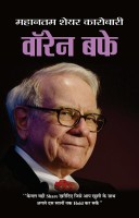 Warren Buffett(Hindi, Book, Kumar Dinkar)