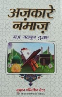 Azkare Namaz Hindi Virtue And Knowledge(Paperback, Hindi, Mashkur Ahmed Noori)