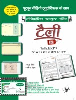 Telly ERP 9  - Tally.ERP 9 Power of Simplicity(Hindi, Paperback, Singh Shraddha)
