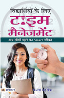 Vidyarthiyon Ke Liye Time Management(Hindi, Book, Mahrotra Mamta)