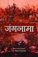 Jangnama(Hindi, Book, Singh Vidya Vindu)