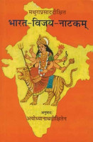 Bharat-Vijay-Natakam(Sanskrit, Paperback, Dixit Mathura Prasad)