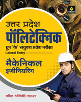 Uttar Pradesh Polytechnic Group K Sanyukt Pravesh Pariksha Mechanical Engineering 2021(English, Paperback, unknown)