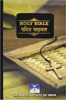 The Holy Bible in English and Hindi(Diglot version,Imitation Leather)(Hindi, leather bound, Bible Society of India)