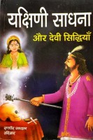 Yashvriddhi Yakshini Rahasya Aur Devi Siddhiya(Paperback, Hindi, Kanakvati Shobhna 'baal yogini')