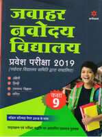 Jawahar Navodaya Vidyalaya Class 9th 2019(Hindi, Paperback, unknown)