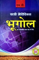 ND Study Material Class 11 Bhugol (Geography) NCERT Solutions Based On CBSE/NCERT Syllabus(Paperback, Hindi, Nand Lal Daya Ram)