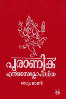 Puranic Encyclopaedia (Vol 1)  - (VOL 2) - 2 VOL SET(Malayalam, Paperback, Vettom Mani M.A.)