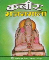 YASHVRIDDHI Kabir Bhajanmala(Paperback, Hindi, Randhir Prakashan)