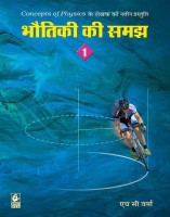 (Bhotiki Ki Samajh) Concepts Of Physics V-1 (Hindi)(Paperback, Hindi, HC VERMA)