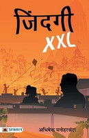 Zindagi XXL (Hindi) : An Entraining & Heart-touching Novel | Contemporary Fiction | Society & Culture | Indian Writing | Hindi Literature Abhishek Manoharchanda(Hindi, Paperback, Manoharchanda Abhishek)