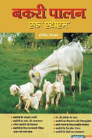 Bakri Palan(Hindi, Paperback, Bhapkar Sangita)