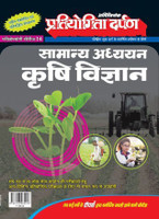 Pratiyogita Darpan Extra Issue Series 14 - General Studies Agriculture Science(Paperback, Hindi, pd group)