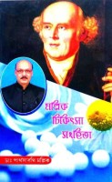 Mallick Chikitsa Sonhita(Hardcover, Bengali, DR. P BHATTACHARYA, Partha sarathi Mallick)
