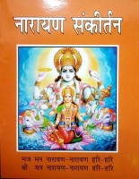 YASHVRIDDHI Narayan Sankirtan(Paperback, Hindi, Randhir Prakashan)