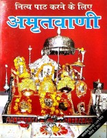 YASHVRIDDHI Nitya Path Karne Ke Liye Amratvani(Paperback, Hindi, Randhir Prakashan)