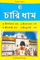 YASHVRIDDHI Shri Char Dham Yatra Badrinath Dham , Kedarnath Dham , Gangotri Yamnotri |(Paperback, Hindi, Randhir Prakashan)
