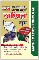 Puja Highschool Mathematics Formulae (Ganit Sutra) Book For Class 9th & 10th(Paperback, Hindi, Puja Books)
