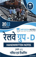 RRB Group D Recruitment Preparation Book For Mathematics And Reasoning(Paperback, Hindi, INFUSION NOTES)