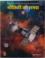 Bhoutiki Ki Samajh(Paperback, Hindi, H C Verma)