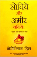 Sochiye Aur Ameer Baniye (Napoleon Hill) Hindi(Paperback, Napoleon Hill)