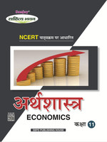 Arthashastra (Economics) Class- XI(Paperback, Hindi, Dr. V. C. Sinha, Mohan Singhal)