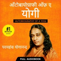 Pocket FM Audiobook Autobiography Of A Yogi (Hindi) | By Paramahansa Yogananda Vocational & Personal Development(Audio)