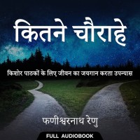 Pocket FM Audiobook Kitne Chaurahe (Hindi) | By Phanishwar Nath Renu Vocational & Personal Development(Audio)