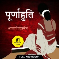 Pocket FM Audiobook Poornahuti (Hindi) | By Acharya Chatursen Vocational & Personal Development(Audio)