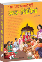 101 Hit Bhajno Ki Swar-Lipiya(Hindi, Paperback, Mishra Ramesh)