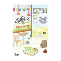 Musafir Cafe(Hindi, Paperback, Dubey Divya Prakash)