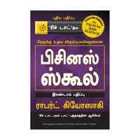 The Business School(Tamil, Paperback, Kiyosaki Robert T.)