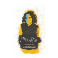 Jaun Elia  - एक अजब ग़ज़ब शायर(Hindi, Paperback, unknown)