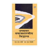 Advanced Sociological Principles(Hindi, Hardcover, unknown)
