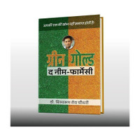 Green Gold The Neem Farmacy (Hindi) by Dr. Biswaroop Roy Chowdhury  - Green Gold – The Neem Farmacy (Hindi) by Dr. Biswaroop Roy Chowdhury(Hindi, Hardcover, unknown)