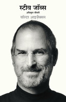Steve Jobs: Adhikrit Jeevani (Hindi Edition of Steve Jobs: The Exclusive Biography)(Hindi, Paperback, Isaacson Walter)