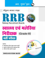 RRB: Health & Malaria Inspector (Grade-III) Recruitment Exam Guide(English, Paperback, RPH Editorial Board)