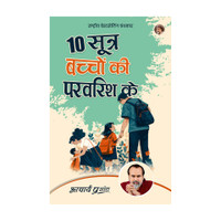 10 Sootra Bachchon Ki Paravarish Ke (Hindi) | Practical Methods for Conscious Parenting(Hindi, Paperback, Prashant Acharya)