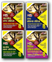 Puja Law Combo (Indian Evidence Act,1872; Criminal Procedure Code,1973; Indian Penal Code,1860; Code Of Civil Procedure 1908) Law Combo Book Latest Book For Exam HJS, Civil Judge, APO, Lower (570+ Objective Questions(Paperback, Puja Editorial Board)