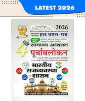 purvavlokan 4 bhartiya rajyavyavastha evam shashan 2026(Hindi, Paperback, unknown)