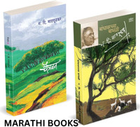 Bandhawarchya Babhali | Chaitraban | Combo books in marathi. D Madgulkar Marathi Book | Literature Sahitya,Gadima Book Kavita Sangrah, Kavya, Poetry, Poems, Poem for adults Chitrapat, Songs ga di madgulkars aatmacharitra gd(Paperback, G. D. Madgulkar, Saket Prakashan)