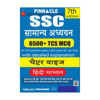 SSC General Studies 6500+ Chapter-wise MCQs with Detailed Explanations | 7th Edition | Hindi Medium(Hindi, Paperback, Pinnacle Publications)