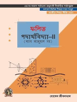 Applied Physics-II (with Lab Manual)  - Book Code: DIP203BE(English, Paperback, Hussain Jeevakhan)